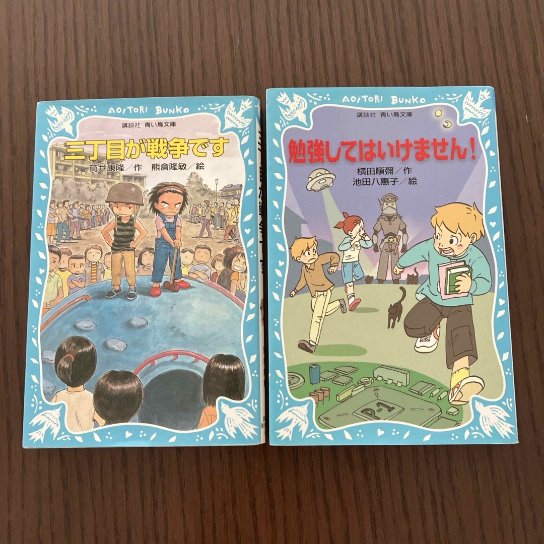 青い鳥文庫 2冊セット 勉強してはいけません! 三丁目が戦争 青い鳥文庫 2冊セット 勉強してはいけません! 三丁目が戦争