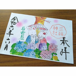 三輪神社★紫陽花と幸せウサギさん御朱印(令和六年六月)
