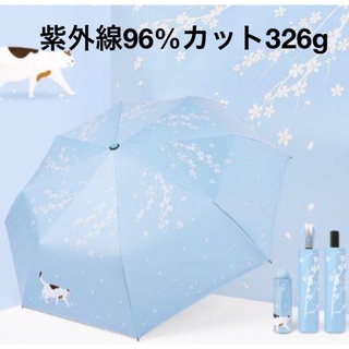 新品　三毛猫柄　晴雨兼用　紫外線96%カット　水色　自動式　紫外線防止　折り畳傘(傘)