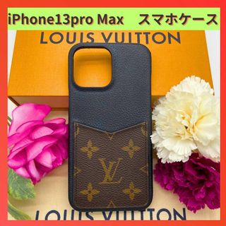 LOUIS VUITTON - ルイヴィトン　モノグラム　iPhone 13 pro max スマホケース