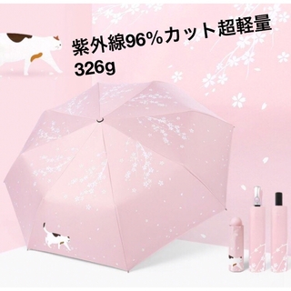 新品　三毛猫柄　晴雨兼用　紫外線96%カット　ピンク　自動　紫外線防止　折り畳傘(傘)
