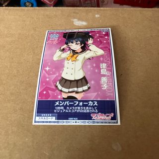 ラブライブサンシャイン　スクフェスac カード　津島善子(キャラクターグッズ)