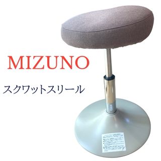 MIZUNO - MIZUNO ミズノ スクワットスリールα スクワット椅子