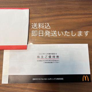 マクドナルド - 【送料無料】マクドナルド優待券1冊6枚＋α