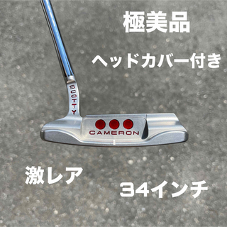 スコッティキャメロン(Scotty Cameron)のスコッティキャメロン スタジオセレクト ニューポート1.5 パター 34インチ(クラブ)