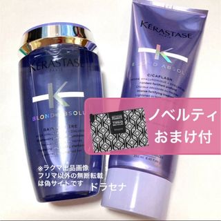 ケラスターゼ(KERASTASE)のBL バンルミエール ソワンシカフラッシュ ケラスターゼ　ブロンドアブソリュ(シャンプー)