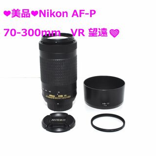 Nikon - ❤美品❤Nikon AF-P 70-300mm　VR 望遠❤️