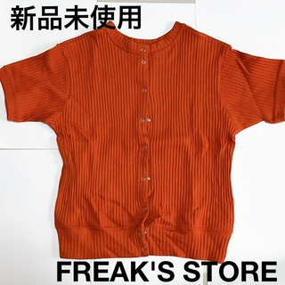 フリークスストア(FREAK'S STORE)の【新品未使用】FREAK'S STORE  半袖　カーディガン　オレンジ　(カーディガン)