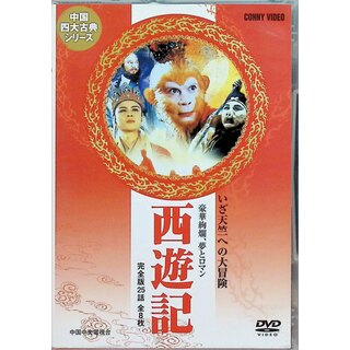 西遊記 (DVD8枚組)(韓国/アジア映画)