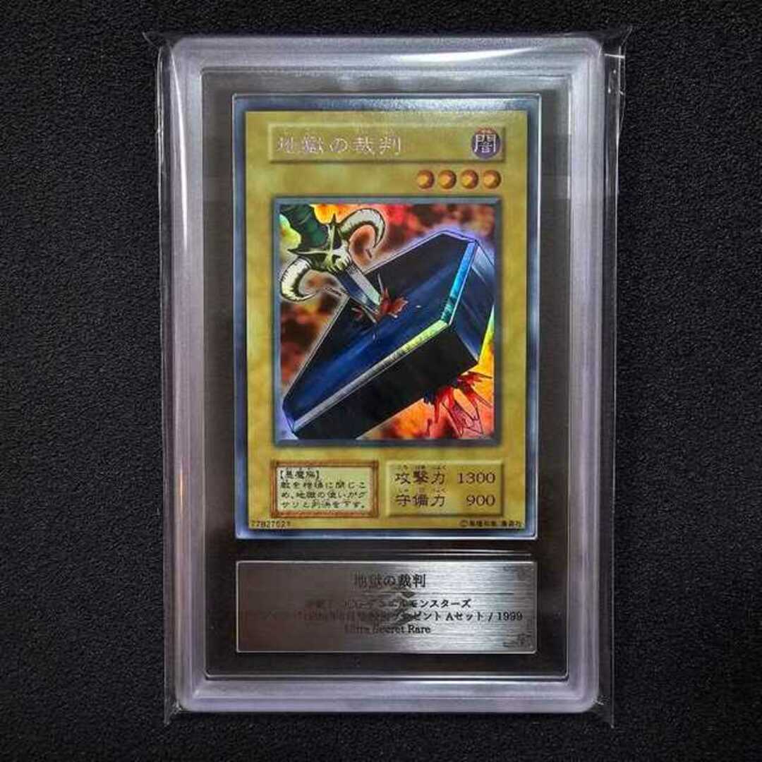 驚きの価格 ARS 地獄の裁判 ウルトラシークレット 世界に50枚 限定 ウルシク 遊戯王OCG デュエルモンスターズ