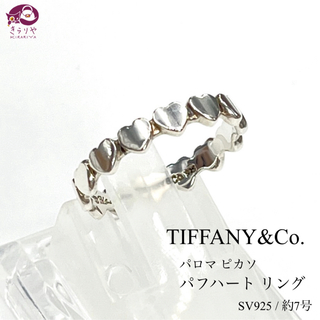 ティファニー(Tiffany & Co.)のティファニー パロマピカソ パフハート リング 約7号 SV925 シルバー(リング(指輪))