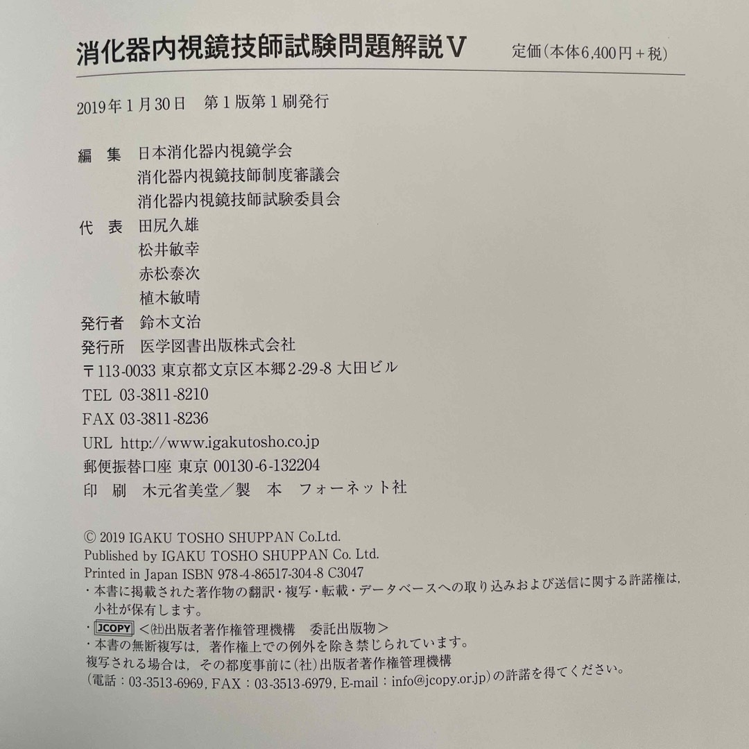 消化器内視鏡技師試験 問題解説の通販 by おんわ's shop|ラクマ 消化器内視鏡技師試験 問題解説の通販 by おんわ's shop|ラクマ