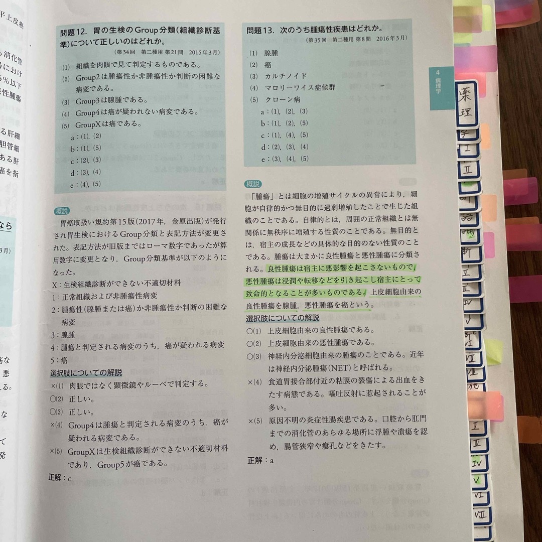 消化器内視鏡技師試験 問題解説の通販 by おんわ's shop|ラクマ 消化器内視鏡技師試験 問題解説の通販 by おんわ's shop|ラクマ