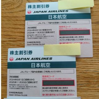 ジャル(ニホンコウクウ)(JAL(日本航空))のJAL 株主優待　2枚(その他)