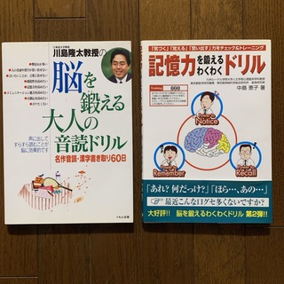 川島隆太教授の脳を鍛える大人の音読ドリルと記憶力を鍛えるわくわくドリルの2冊組