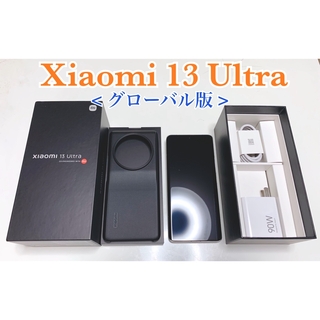 シャオミ(Xiaomi)のXiaomi 13 Ultra 12GB 256GB グローバルROM(スマートフォン本体)