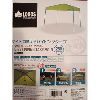 ロゴス(LOGOS)の【LOGOS】Qセットパイピングタープ 250-N(テント/タープ)