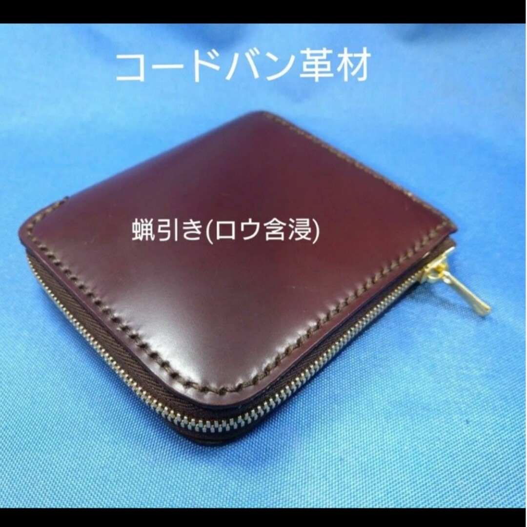 レザークラフト コードバン蝋引き革 黒色 L字ファスナー財布 レザークラフト コードバン蝋引き革 黒色 L字ファスナー財布