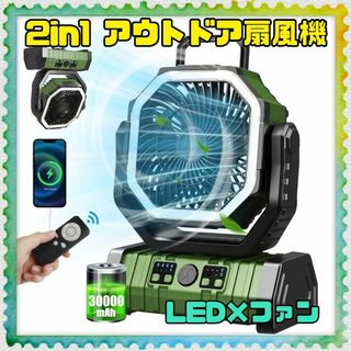 LED×ファンの2in1 ✨ アウトドア 扇風機 吊り下げ コードレス 防災(扇風機)