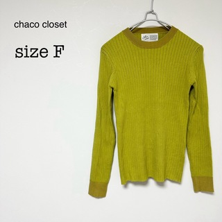 【chaco closet】トップス　パイピングリブニット　バイカラー　差し色F(ニット/セーター)