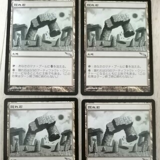マジックザギャザリング(マジック：ザ・ギャザリング)の◆隠れ石　日本語4枚(シングルカード)