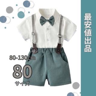 男の子　フォーマルスーツ　キッズ　子供　ベビー　セレモニースーツ　８０cm 半袖