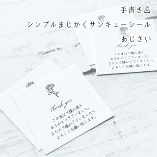 手書き風 シンプルましかくサンキューシール(白)【02-あじさい】 ⚘*.