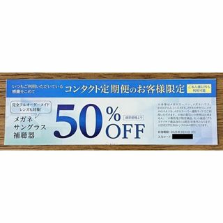 メガネスーパー メガネ サングラス 補聴器 ５０% OFF 割引　クーポン