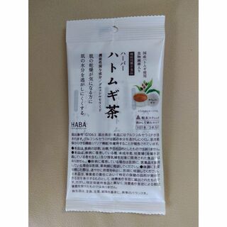 ハーバー(HABA)のハーバー ハトムギ茶　３本　HABA(茶)