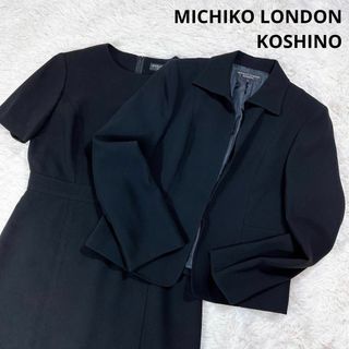 MICHIKO LONDON - 極美品 ミチコロンドン ブラックフォーマル 喪服 冠婚葬祭 11号 東京ソワール