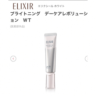 エリクシール(ELIXIR)の新品　 エリクシール ホワイト ブライトニング　デーケアレボリューション　ＷＴ(乳液/ミルク)