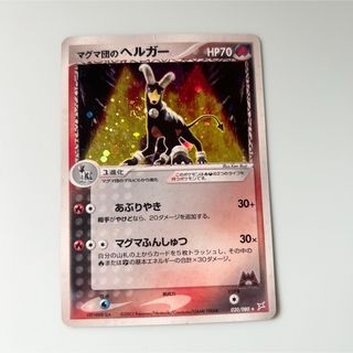 ポケモンカード　ポケカ　ヘルガー　渦巻き