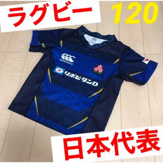 ラグビー　日本代表　ユニフォーム　カンタベリー　ジャージ　120 ワールドカップ