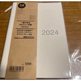 希少　完売品　無印良品　一覧できるスケジュール帳　MUJI