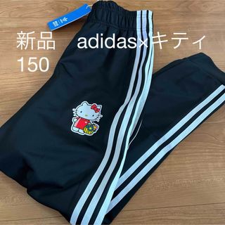 adidas - 人気！希少！新品　adidas×ハローキティ　キッズ　ジャージ　150 黒