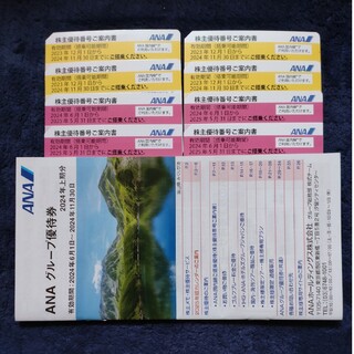 ANA(全日本空輸) - 【送料込】ANA株主優待券８枚と冊子