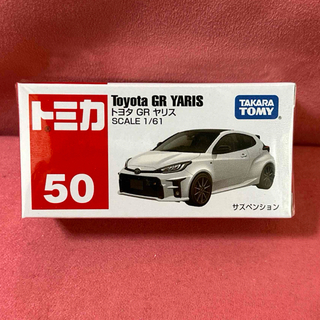 タカラトミー(Takara Tomy)のトミカ　50 トヨタ　GRヤリス(ミニカー)