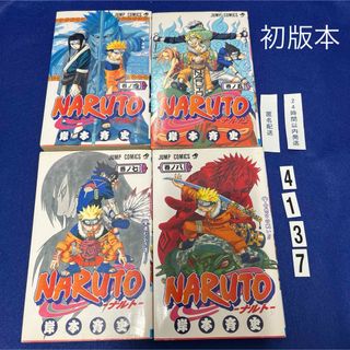 シュウエイシャ(集英社)の初版本★バラ売りは400円★Naruto 巻ノ4(その他)