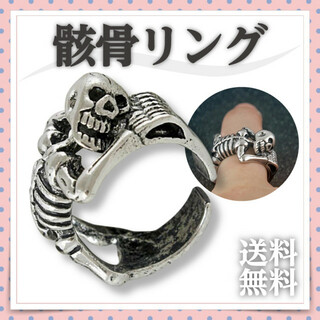 骸骨 スカルデザイン シルバーアクセサリー メンズ 合金 リング 指輪(リング(指輪))