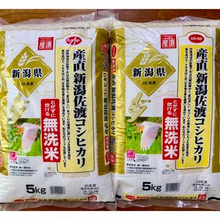 米 10kg  新潟佐渡コシヒカリ　無洗米(米/穀物)