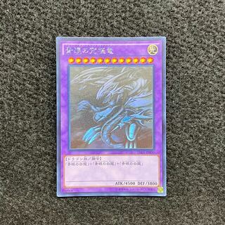 ユウギオウ(遊戯王)の青眼の究極竜 ホログラフィックレア JP000(シングルカード)