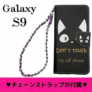 Galaxy S9 ギャラクシー かわいい ねこ 猫 手帳型 ケース カバー(Androidケース)