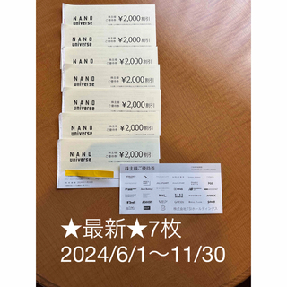 ★最新★ナノ・ユニバース 2.000円OFF 株主優待券 7枚 TSI