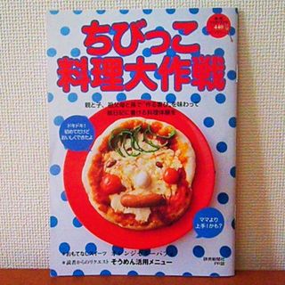 4冊 夏休み こども料理  読売クック・ブック(料理/グルメ)