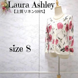 LAURA ASHLEY - 【麻100%】ローラアシュレイ 薄手　水彩画スタイル 花柄　リネンカーディガン