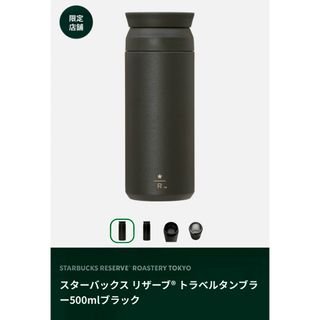 スターバックスコーヒー(Starbucks Coffee)の【未開封】スターバックス リザーブ® トラベルタンブラー500ml kinto(タンブラー)