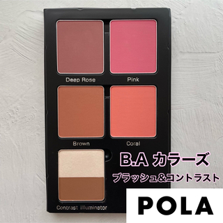 POLA - ポーラPOLA  B.A カラーズブラッシュ＆コントラストイルミネーターパレット
