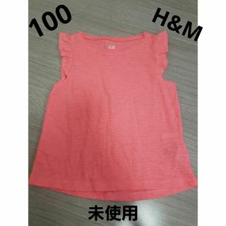 エイチアンドエム(H&M)の【未使用】100～110 H&M　ピンク　袖ヒラヒラ(Tシャツ/カットソー)