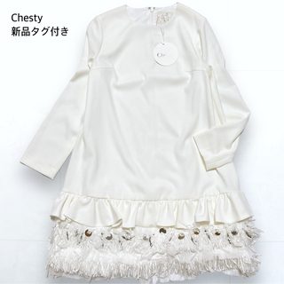 Chesty - 【新品】Chesty フリル フリンジ ワンピース スパンコール ホワイト 0