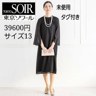 タグ付き  soir perle ラグランスリーブフォーマルワンピース(礼服/喪服)